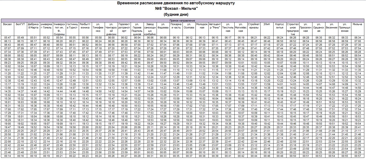 Расписание 24 автобуса гомель. 294 Автобус расписание.