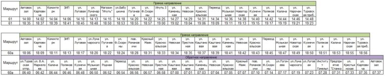 Расписание автобусов 26 маршрута