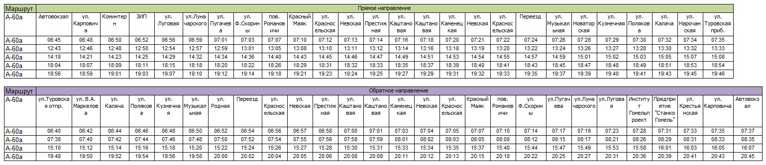 Расписание автобуса 14 выходные дни